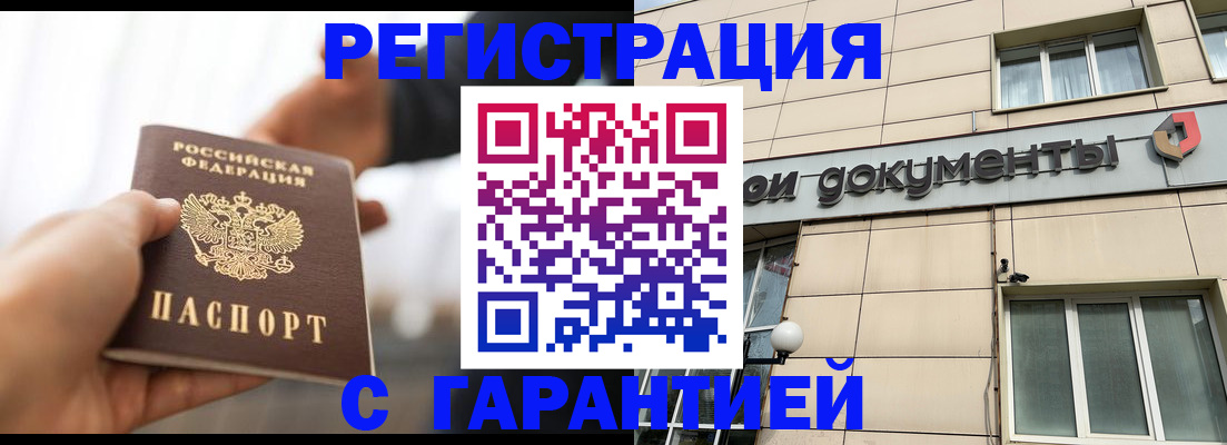 временная регистрация гарантия в Ясном