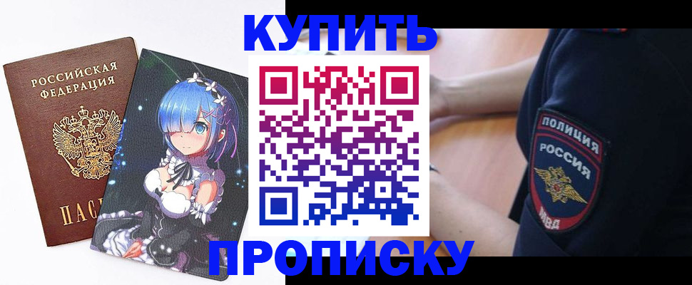 прописка в Ясном