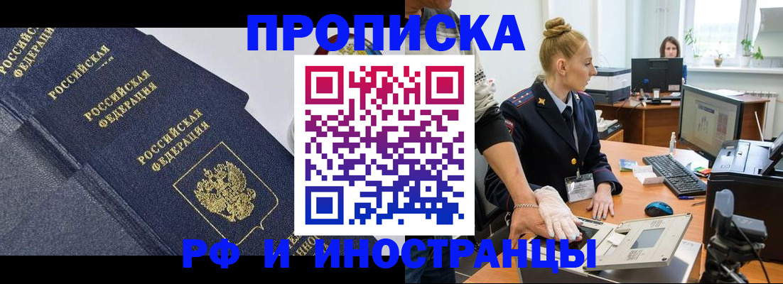 временная регистрация в квартире в Ясном