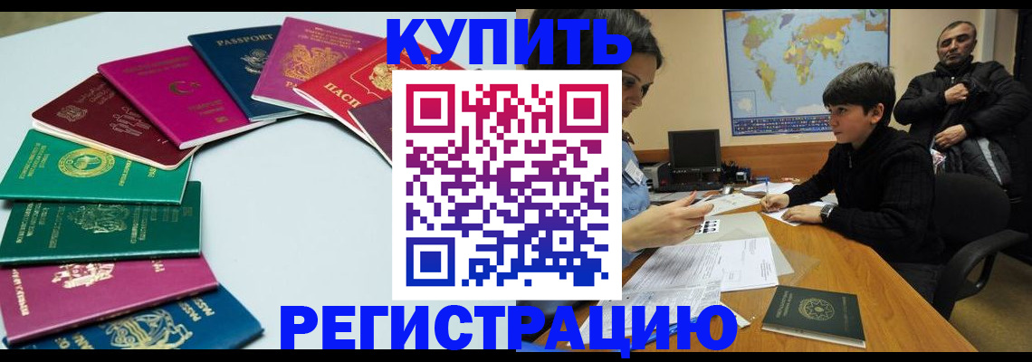 прописка в Ясном
